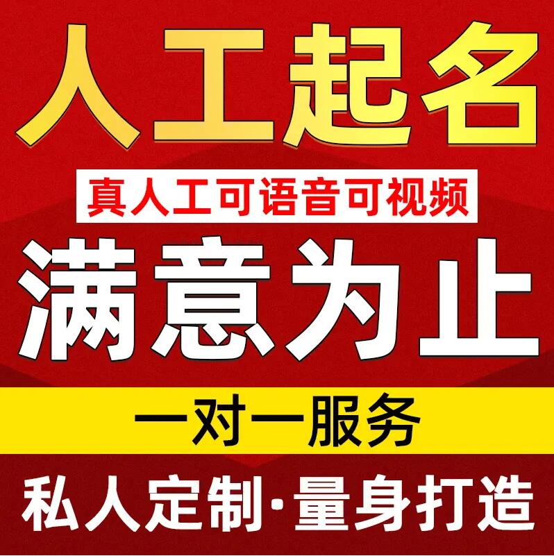  随州市取名/改名 找田老师